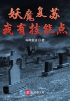 妖魔复苏我有技能点 妖魔复苏我有技能点