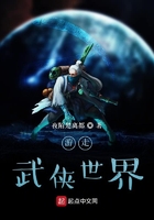 游走武侠世界 游走武侠世界