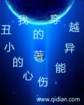 我的穿越异能 我的穿越异能