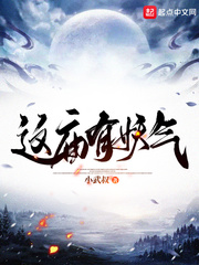 这庙有妖气 这庙有妖气