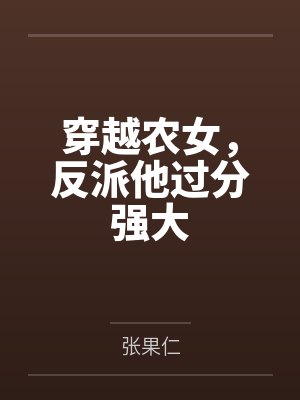 四合院之最强主角加料版