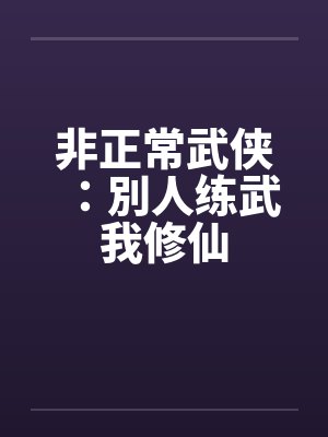 魂穿珞珈但是忠诚派忠诚不过恐虐小说