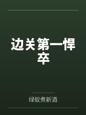 共为魔 共为魔