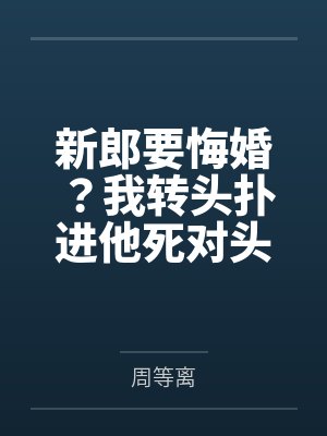 神印:开局捡只小黑猫,我成神了 神印:开局捡只小黑猫,我成神了