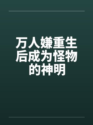 重生之花滑女王绝不认输