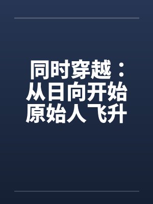 上帝的游戏 上帝的游戏