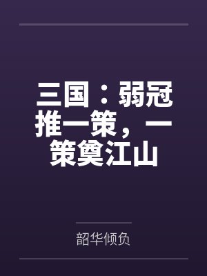木屋求生:我出生在刷怪笼旁 木屋求生:我出生在刷怪笼旁