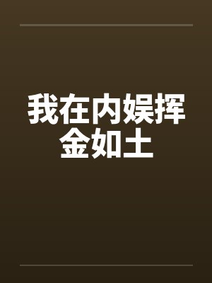 假相成真