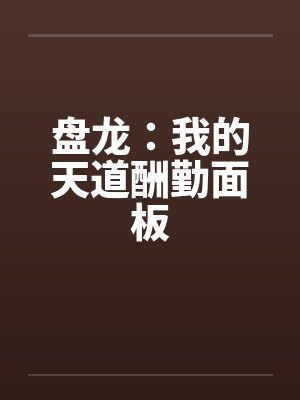 阿良双飞记