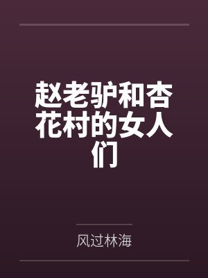 三体外传之程心的幸福
