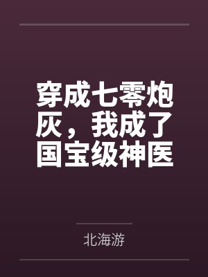 我曾错过的爱