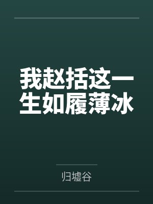 婉萱贱奴的沉沦